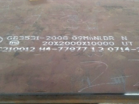 茂南低温容器板-09MnNiDR